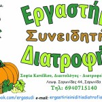 Σοφία Κανέλλου  Διαιτολόγος - Διατροφολόγοςweb