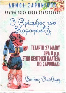 Καραγκιόζης