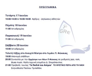 PROGRAMMA KYPELLOU