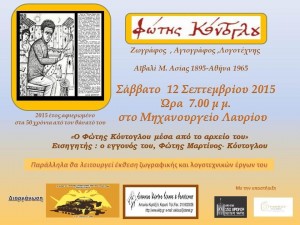 kontoglou-lavrio