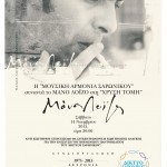 Αφίσα για συναυλία Δικτύου Σαρωνικού στη ΧΡΥΣΗ ΤΟΜΗ