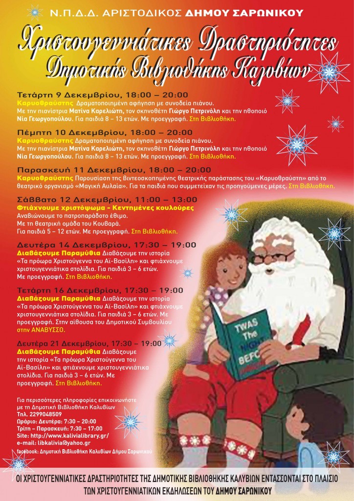 Programma_Bibliothikis2