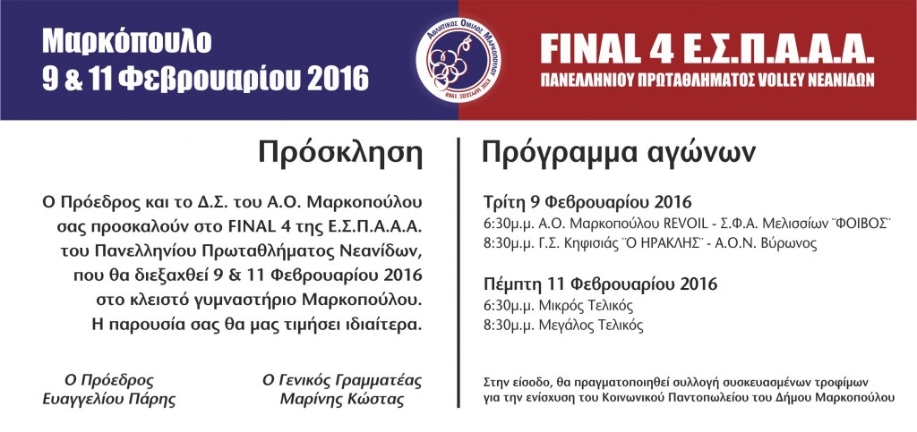 prosklisi_FINAL4