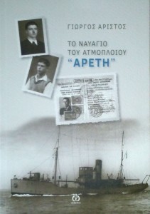 ΑΡΕΤΗ