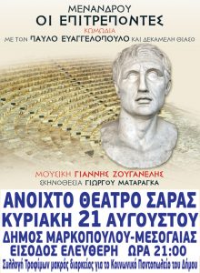 Η κωμωδία του Μενάνδρου