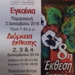 Αφίσα έκθεσης γυναικών καλλιτεχνών